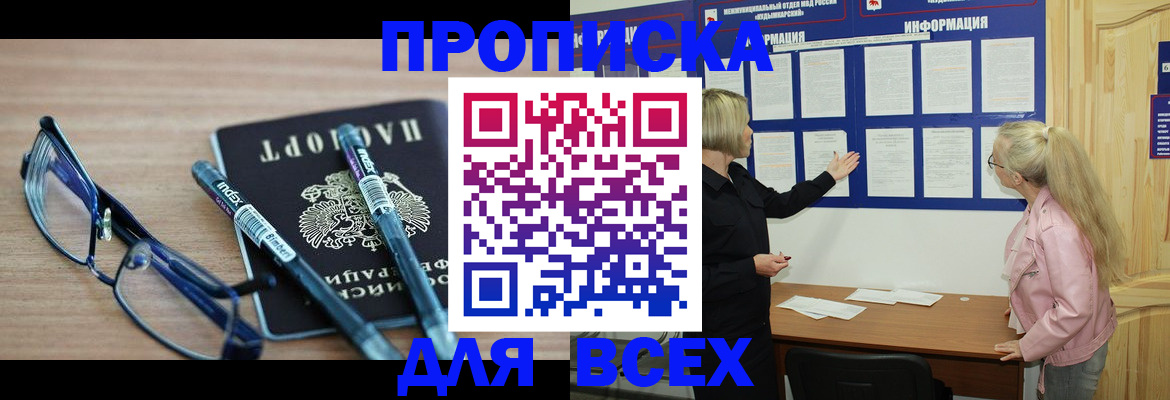 прописка для школы в Озёрске