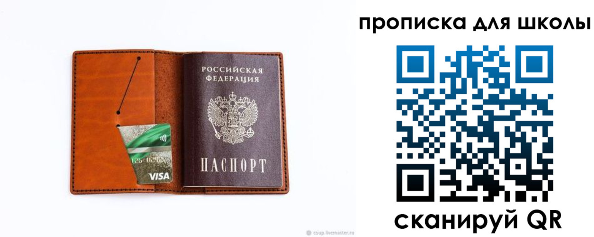регистрация для школы в Озёрске