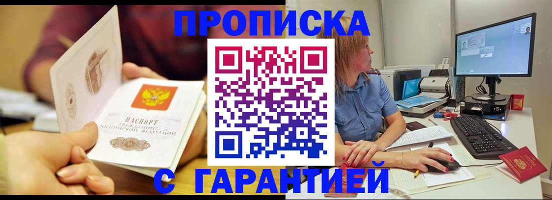 прописка поиск в Озёрске