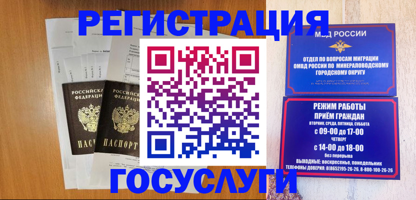 миграционный учет в Озёрске