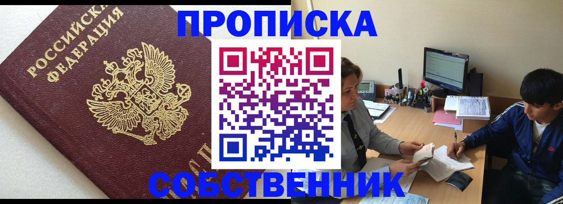 прописка штамп в Озёрске